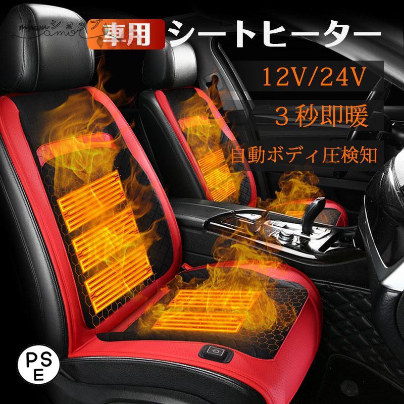 シートヒーター 車用 グラフェンヒーター内蔵 後付け 12V24V 2席 3段階温度調節 智能恒温 感電防止 過熱保護 電熱カバー シートクッション