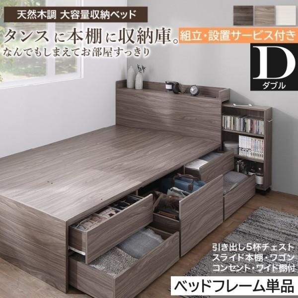 組立設置付 チェスト スライド収納付 ダブルベッド フレーム キャスター付 本棚 引出し すきま 収納 宮棚 コンセント 大容量 タンス フレーム単品