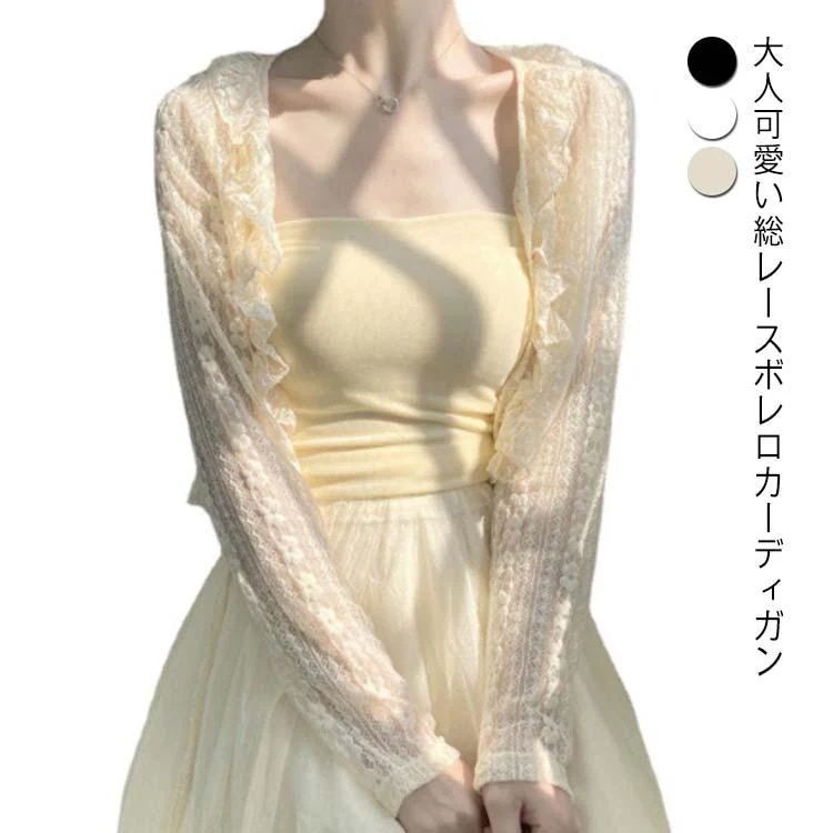 人気沸騰 透け感 総レース サマーカーディガン カーディガン 春 レース 透かし編み 夏用 レースカーディガン レディース