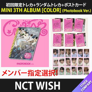 nct wish color photobook 初回
