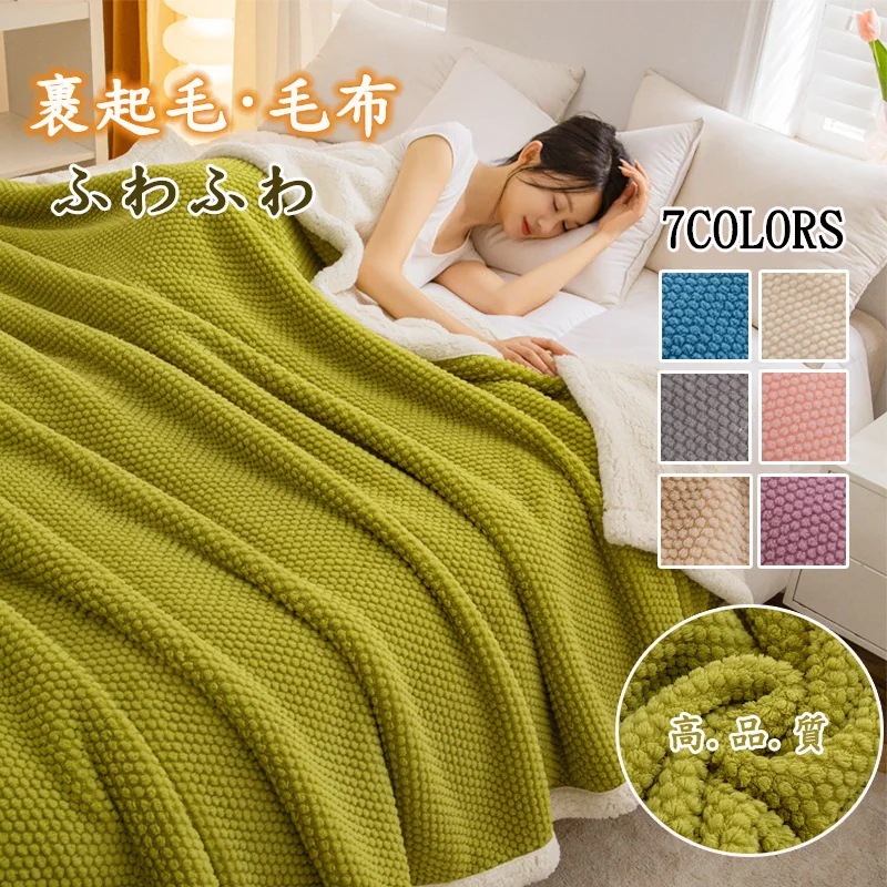 冬 暖ふわふわ 秋冬新作 7COLOR 毛布 シングル 厚手 モコモコ裹起毛毛布 毛布フランネル 暖かい 洗える フランネル 寝具 防寒対策厚 シングル ダブル セミダブル 毛布カバー 厚手毛布
