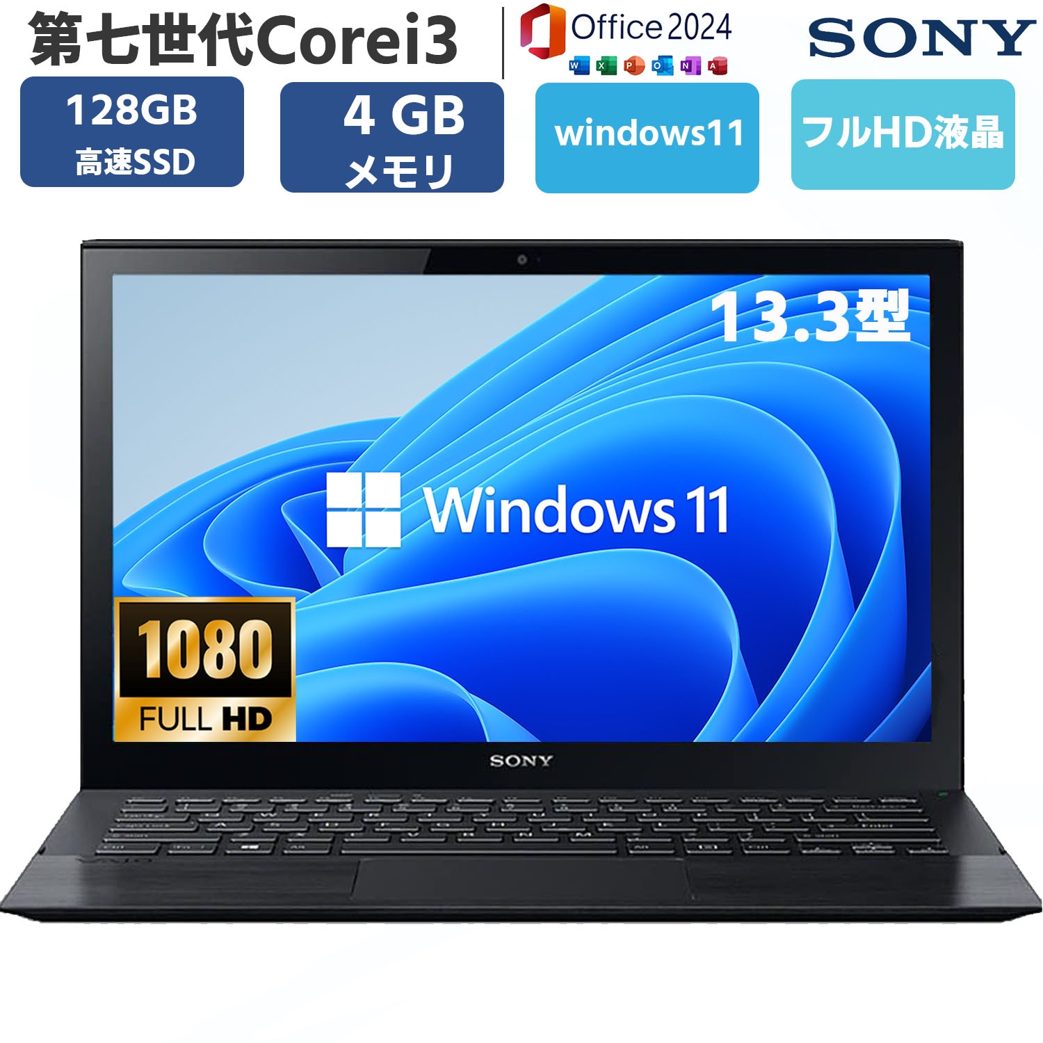 Qoo10] ソニー 第七世代Corei3 驚速起動 メモリ4 : パソコン