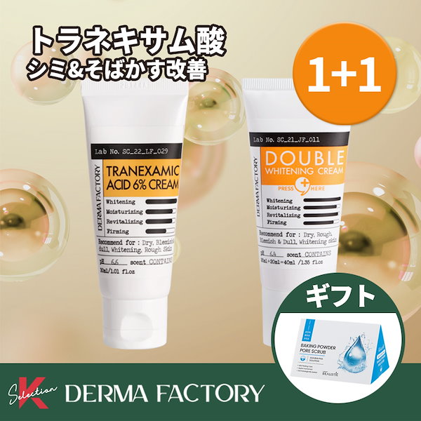 ダーマファクトリー トラネキサム酸6 クリーム 30ml - フェイスクリーム