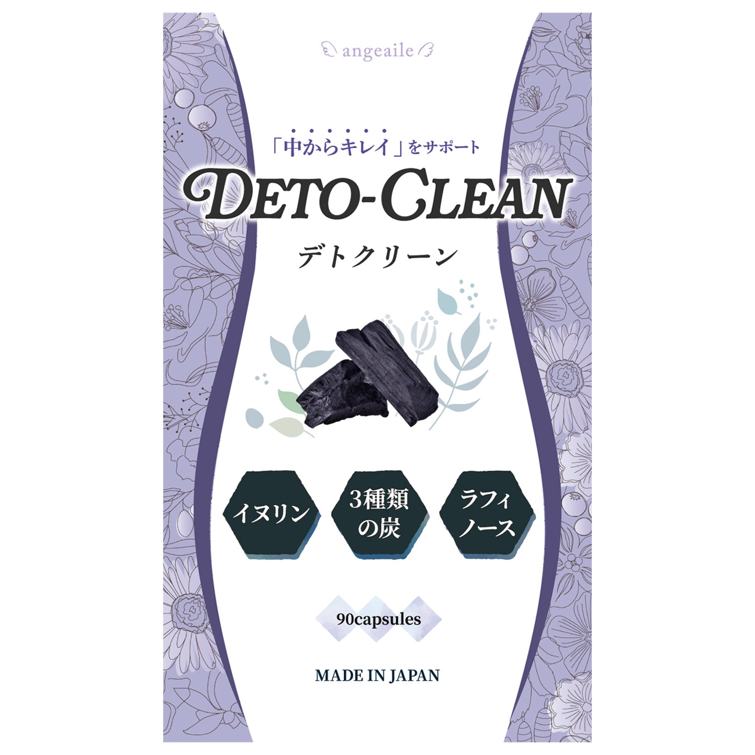 【公式】アンジェエール デトクリーン 90粒/30日分 妊活サプリ 3種類の炭配合