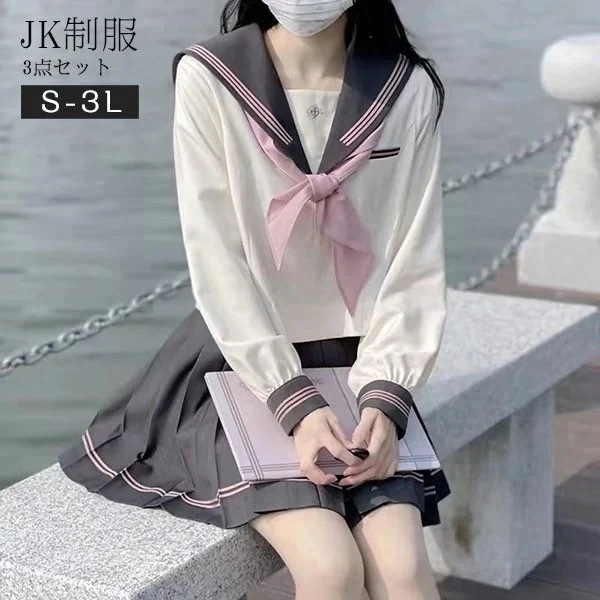 セーラー服 卒業式 制服 学生制服 3点セット 長袖 女子高生スカート 制服コスプレ レディース 高校生 お受験 結婚式 発表会 入学 通学 ジュニア フォーマル 中学生 卒業式スーツ 卒服 大きいサ