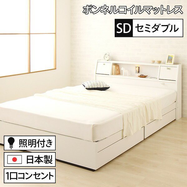 国産 フラップテーブル付き 照明付き 収納ベッド セミダブル（ボンネルコイルマットレス付き）AJITOアジット ホワイト 宮付き 白