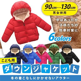 【ママ応援セール】キッズ ダウンコート ダウンジャケット 女の子 男の子 アウター コート フード付き 子供服 子ども服 子供コート 中綿 オーバー ジャケット キッズコート 冬服 ダウンジャケット