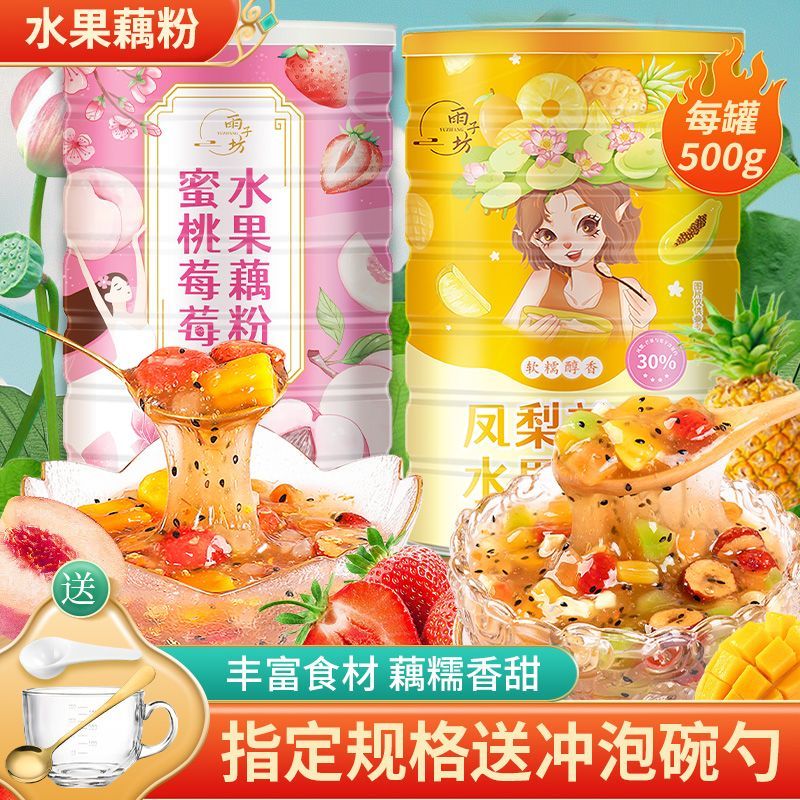 レンコン澱粉パイナップルマンゴー桃レンコン澱粉栄養価の高いインスタント食品調理不要学生の食事代替朝食 お菓子 大人 子供 誕生日プレゼント