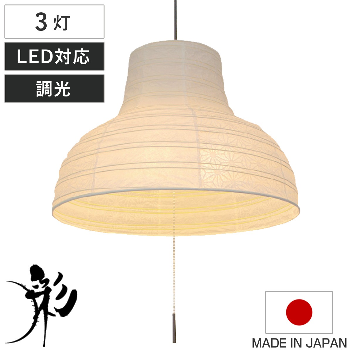 ペンダントライト 3灯 fuji 揉み紙 極み麻葉 日本製 和風 天井照明 LED電球対応 美濃 和紙 照明 ライト 吊り下げ照明 吊るす 照明器具 和モダン モダン シンプル ナチュラル