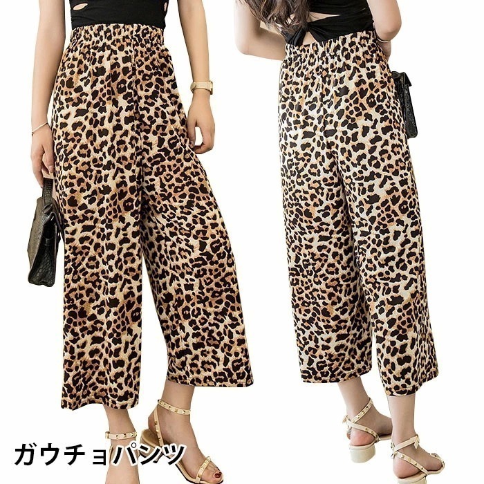 【急速出荷】レオパード レディース ガウチョパンツ ワイドパンツ 九分丈パンツ ガウチョ ウエストゴム ハイウエスト ゆったり キレイめ こなれ感 大人 お洒落 美脚 脚長 ボトムス 秋新作