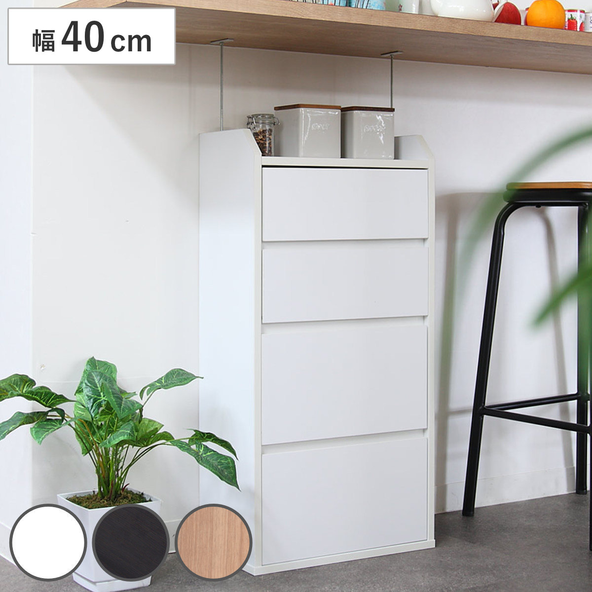 カウンター下収納 幅40cm チェスト 4段 薄型 カウンター下 カウンター 窓下収納 リビングチェスト ミニチェスト ローチェスト キッチン収納 キッチンカウンター 腰窓 収納 整理 幅40