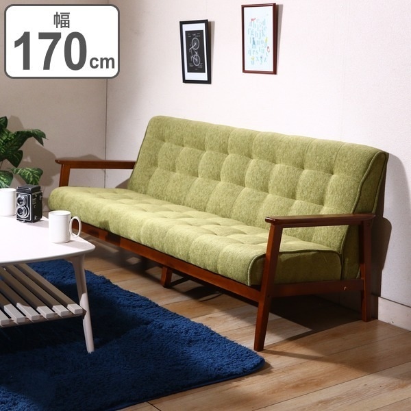 ソファ 幅170cm 三人掛け 3人用 ひじ掛け ファブリック 布張り 木製 ソファー リビングソファ 3人掛け 肘付き チェア 椅子 三人用 3人掛けソファ ローソファ チェアー リビング