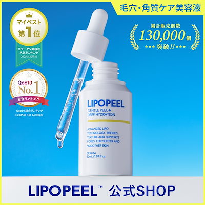 20-60代からのファッション通販  Qoo10] LIPOPEEL 【公式】リポピールセラム 30ml マイ 美容液