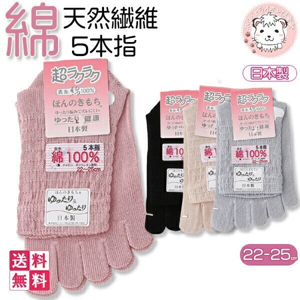 ほんのきもち 超らくらく 5本指靴下 5本指ソックス 15足セット 22-25cm