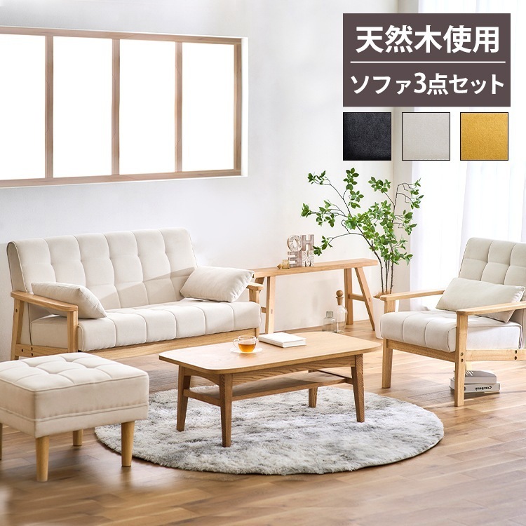 1人掛けウッドフレームソファ WFS-1Sと2人掛けウッドフレームソファ WFS-2Sとオットマン WFS-OT3点セット ダークグレー オフホワイト マスタード アイリスオーヤマ メガ割