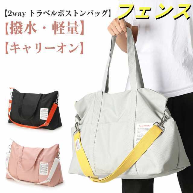 レディース ボストンバッグ 旅行バッグ スポーツバッグ 撥水 一泊 鞄 おしゃれ キャリーオンバッグ 2way 軽い ショルダーバッグ トート 大容量 機内持ち込み 旅行カバン メンズ 軽量 出張 4,486円