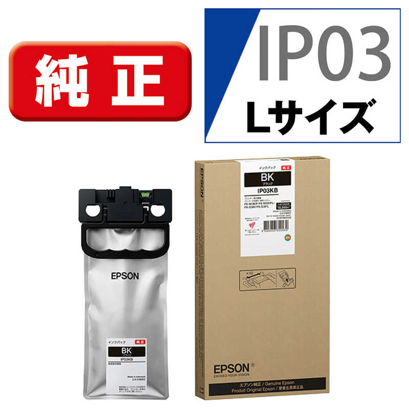 エプソン　EPSON　純正プリンターインク ブラック　IP03KB