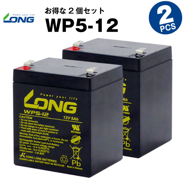 WP5-12【お得！2個セット】（産業用鉛蓄電池）【サイクルバッテリー】【新品】LONG【長寿命・保証書付き】 4,714円