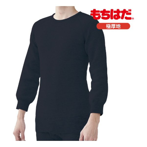 モチハダ極厚地 丸首長袖シャツ Ｌサイズ MMM003KNL