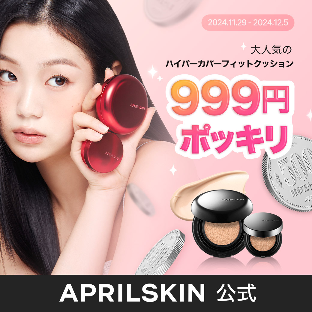 hanaページEVERYSKIN まとめ売り Qoo10] エイプリルスキン [訳あり/ポッキリ]ハイパーカバー