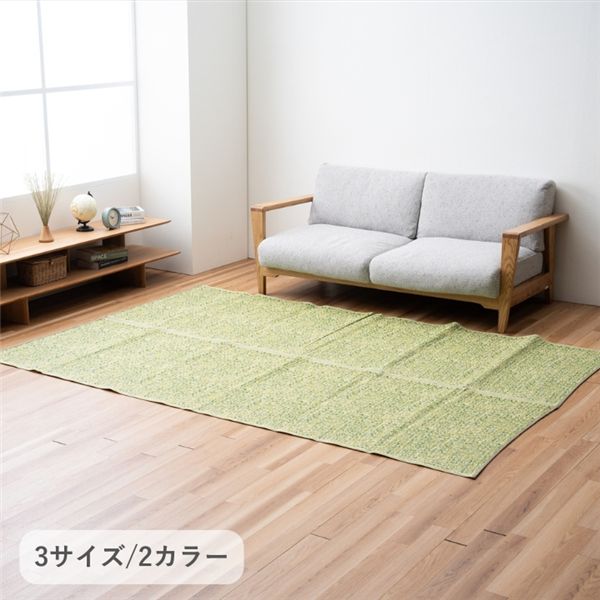 カーペット『シャーレ』グリーン 約261x352cm