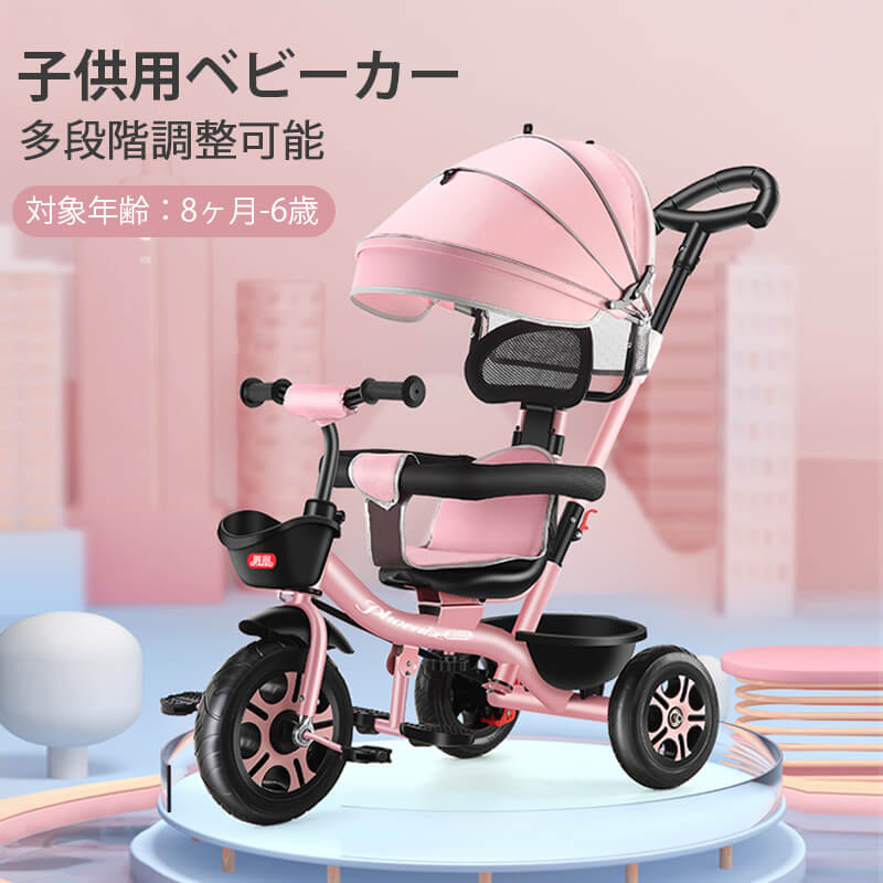 2枚150円OFF！三輪車 4in1 子供用三輪車 三輪車のりもの 座面回転 対面可能 サンシェード付き コントロールバー付き おもちゃ キッズバイク かじとり 乗用玩具 足けり 幼児用 軽量 プレゼ