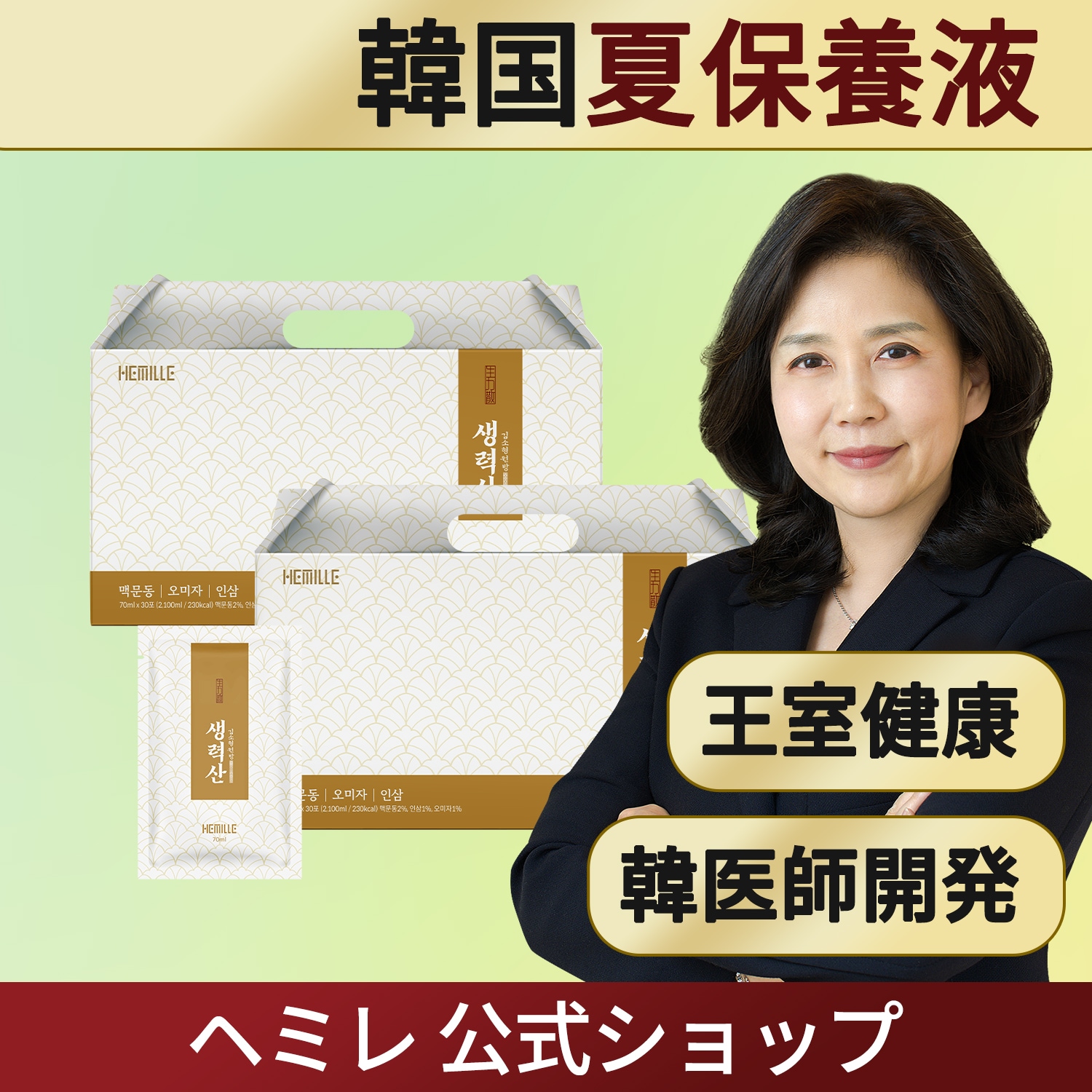 キム・ソヒョン院長バテ対策へとへとの体を元気づけるエキス/生力散(センリョクサン)/韓国伝統健康食品夏/2箱60包