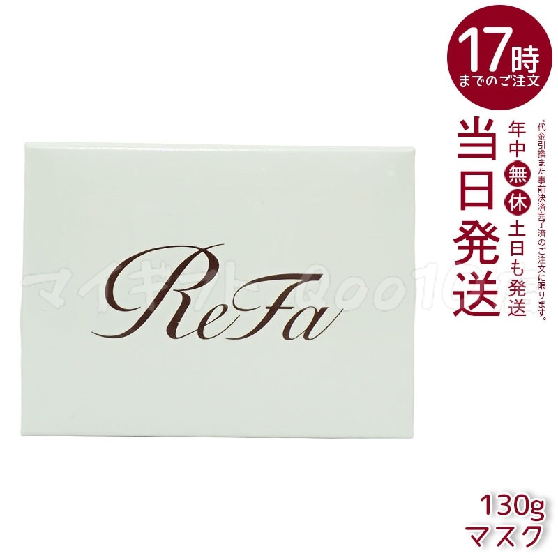 正規品 リファビューテックマスク 130g/ReFa BEAUTECH MASK 130g ヘアマスク ヘアケア 艶髪 サラサラ ダメージケア MTG