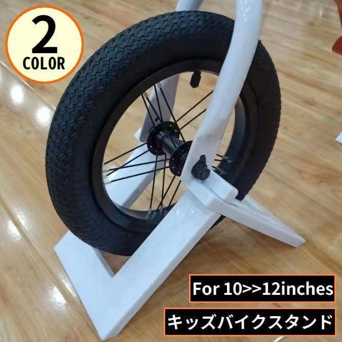 团购8件套キッズバイク用スタンド 子供用自転車スタンド 持ち運び 保管 収納 ディスプレイ バランスバイク用 ストライダー用 12インチ対応