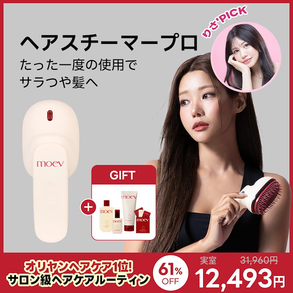 moev モエブ　ヘアスチーマー 7275014132.g_600-w-st_g.jpg