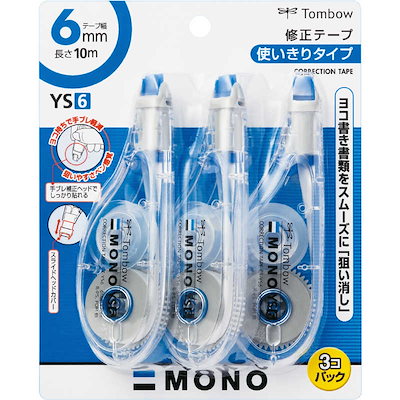 他サイト： トンボ鉛筆 修正テープ 6mm MONO モノYS (ペン感覚で使える横引きタイプ) 使い切りタイプ 10m 3個 KCA-327 (CT-YS6×3)の商品画像