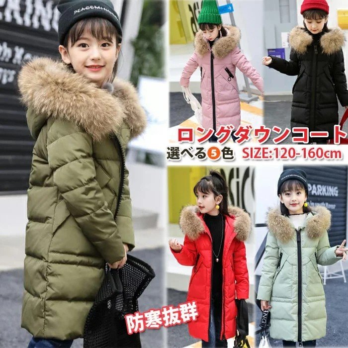 ダウンコート　子供　 キッズ　【子供服　冬用 アウター　女の子　男の子】カッコイイ　ロングダウンコー