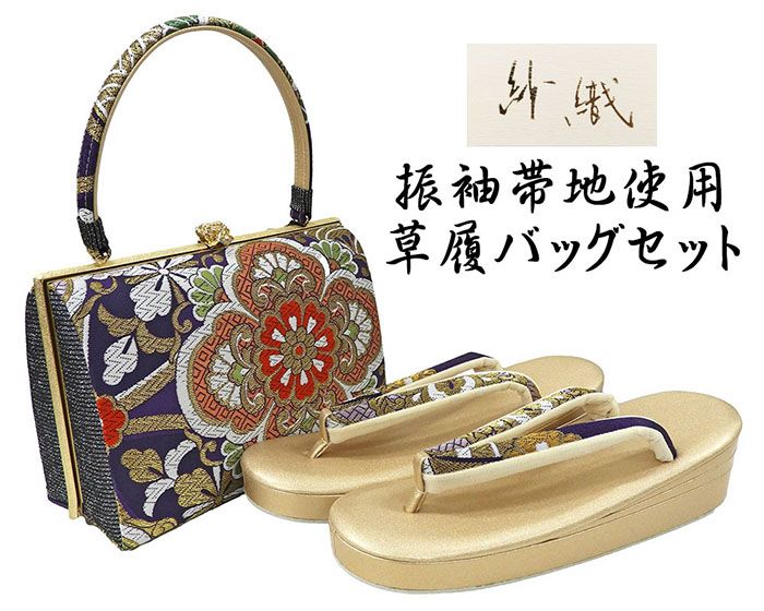 草履 バッグ 紗織 西陣織 帯地 草履バッグセット フォーマル パールトーン加工済み Ｌ寸 日本製 振袖 成人式 三枚芯 新品 n6006