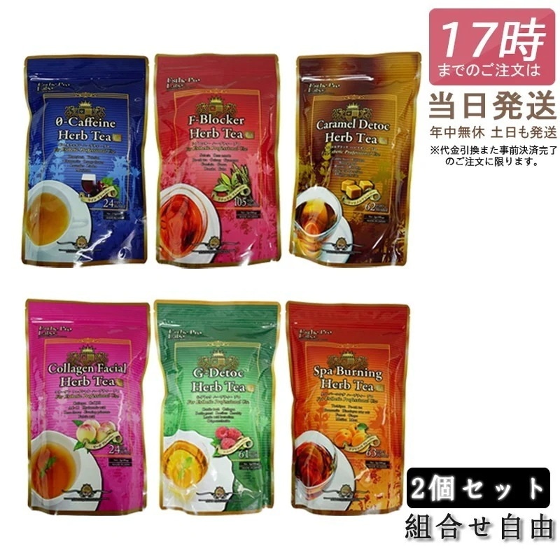 【組合せ自由 2個セット】 エステプロラボ ハーブティープロ Gデトック/キャラメルデトック/F-ブロッカー/ゼロ-カフェイン/スパバーニング/コラーゲンフェイシャル 30包 5,113円