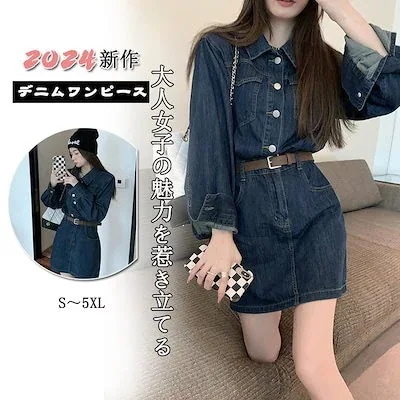 2024 新作 おしゃれ レトロ 開き襟 シャツワンピース ベルト付き 気質 感 ハイウエスト ワンピース 着痩せ デニムワンピース リゾート ワンピース A125