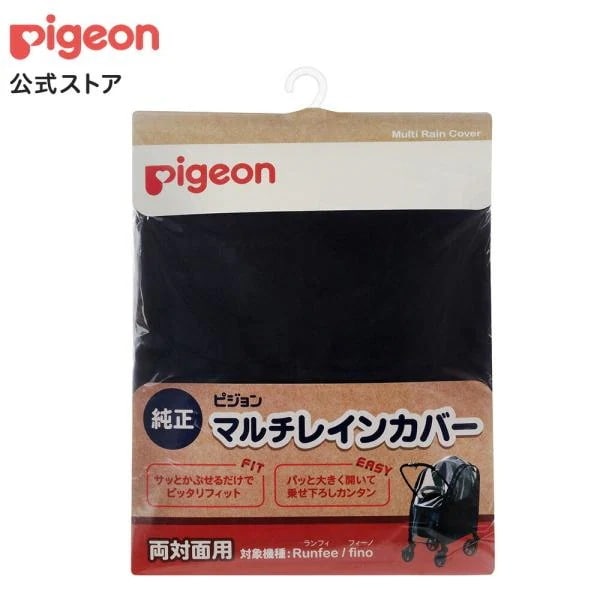 マルチレインカバー両対面用 1ヵ月頃 ベビーカー レインカバー 雨除け 雨よけ ベビーカー用品 雨カバー カバー 雨 5,584円
