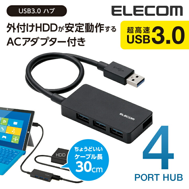 USB 3.0対応 USBハブ ACアダプタ付き 4ポート セルフパワー USB ハブ U3HS-A420SBK