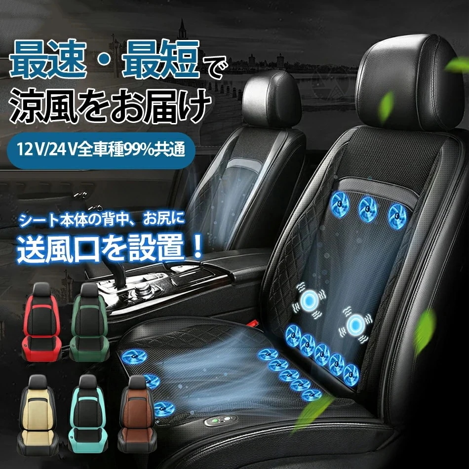 最新モデル登場！大特価【16枚強力ファン】 【カラー展開/7色選択可能】車 シートクーラー クールシート DC12V 車用 冷風シートカバー 三段階風量調節 背中とお尻蒸れない 涼しい マッサージ機能
