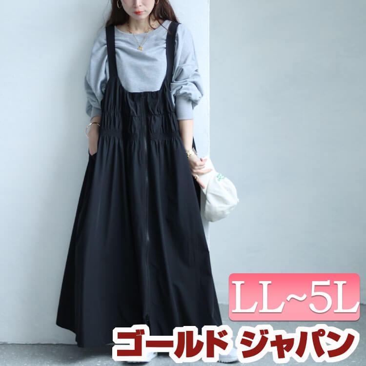 大きいサイズレディース ワンピース ジップシャーリングサロペットワンピース ワンピ ロングワンピース サロペットワンピース ジャンスカ ジャンパースカート ジップ シャーリング ロング ストレッチ 春 5,504円