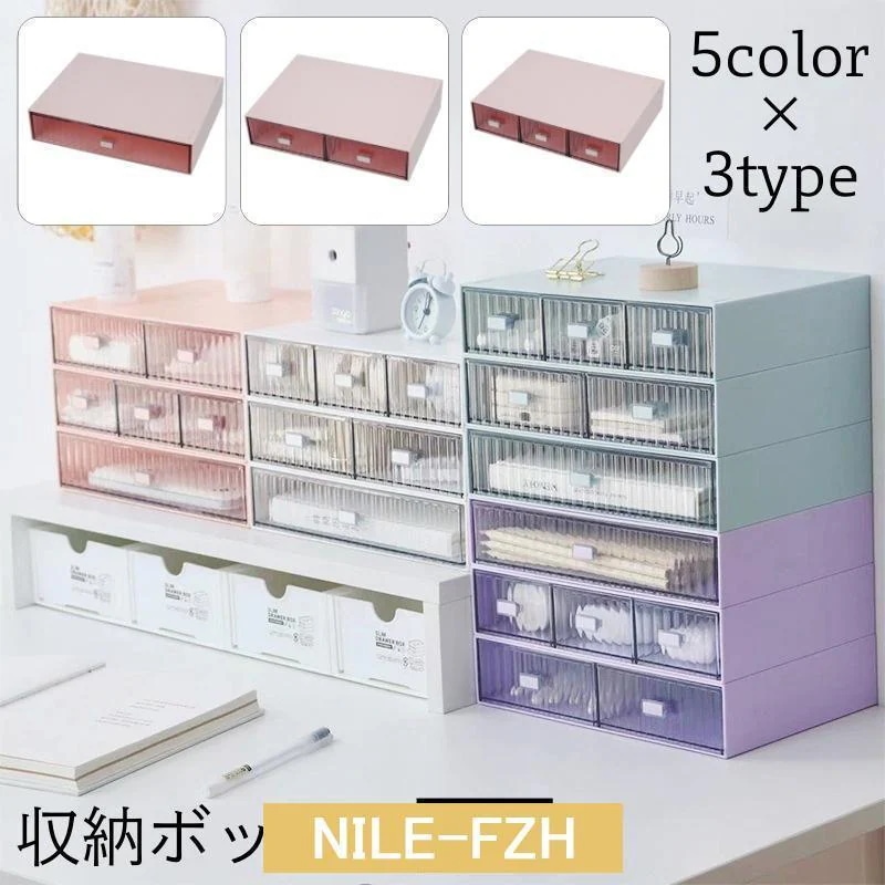 【超お得1つ買うと10個もらえる】収納ボックス 引き出し 単品 卓上収納 小物入れ スタッキング 積み重ね可能 収納ケース 机上 デスク収納 整理整頓 文房具入れ 筆記用具入れ メイク