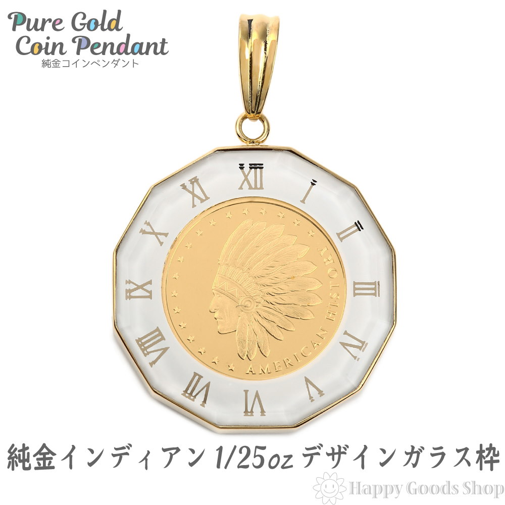 純金 K24 インディアン イーグル 1/25oz 金貨 アトラス ホワイト ペンダントトップ コイ