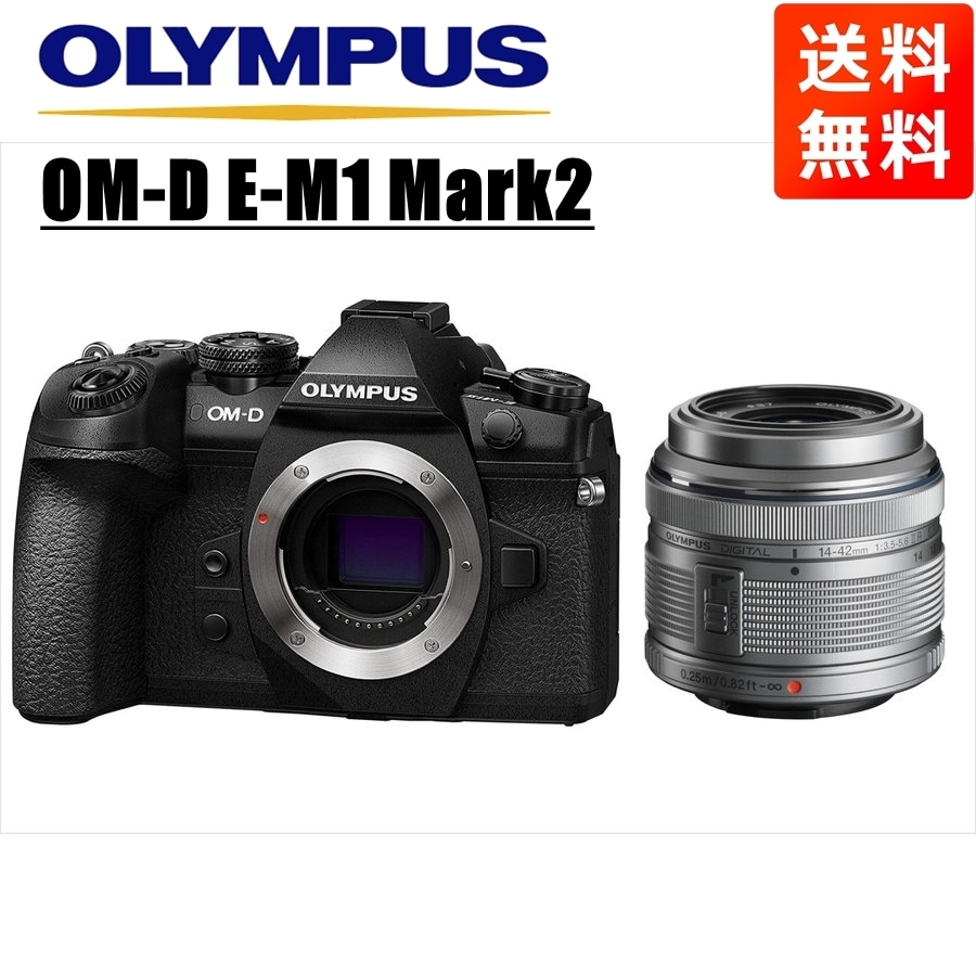 OM-D E-M1 Mark2 ブラック 14-42mm シルバー レンズセット ミラーレス一眼 カメラ 中古