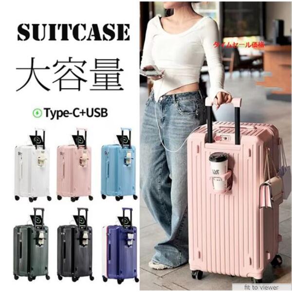 限定値下げ 2025 新作スーツケース 5輪 静音 制動システム 女性の多機能カップホルダー付きスーツケース キャリーケース キャリーバッグ 高校生 出張 旅行 おすすめ 大容量