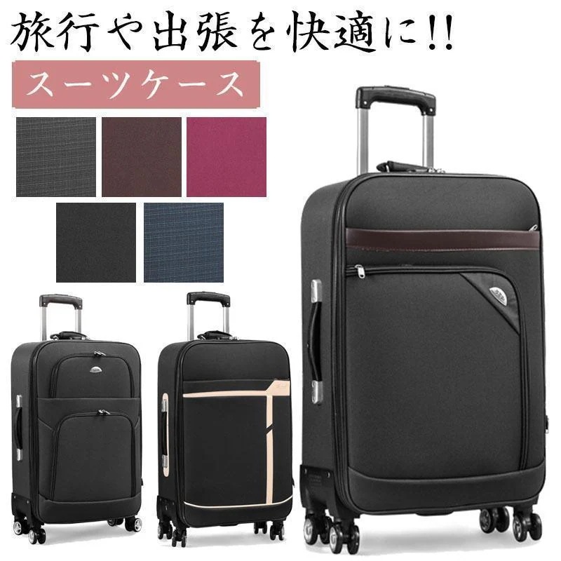 新発売スーツケース キャリーバッグ キャリーケース 超軽量 1泊 2泊 3泊 ビジネス バッグ カバン 旅行 修学旅行 出張 女性 男性 キャリーケース超お得