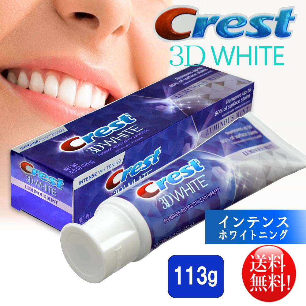 大放出セール】 Crest クレスト 3D white 歯磨き粉 クレスト