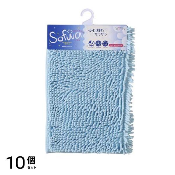 ソフワ マイクロファイバーバスマット 45×60cm ブルー 1枚入 10個セットその他