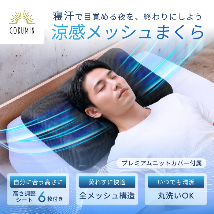 涼感メッシュまくら 枕 ピロー 高さ調整 3ゾーン独立 高さ調整 全メッシュ構造 通気性 ひんやり 蒸れない 横向き寝 仰向き寝 丸洗いOK 洗える枕 ギフト 睡眠指導士推奨 ブラック