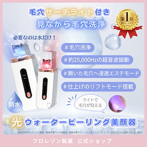 光ウォーターピーリング美顔器 楽天1位2冠獲得 ! 可視化 赤 青