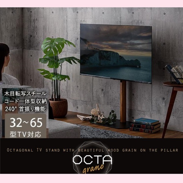 32-65インチ 震度７耐震実験クリア 木目が美しい八角壁寄せテレビスタンド 壁掛けタイプ 240度スイングタイプ 高さ3段階調整