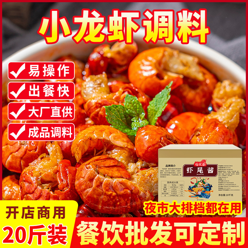 11 スパイシーなエビのテールソース調味料商業煮込みエビベース13スパイス炒め600111